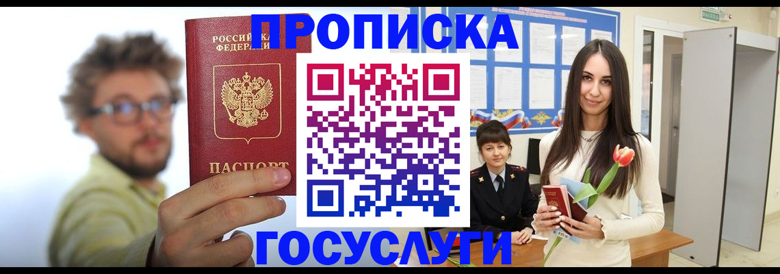 прописка гарантия в Кувандыке