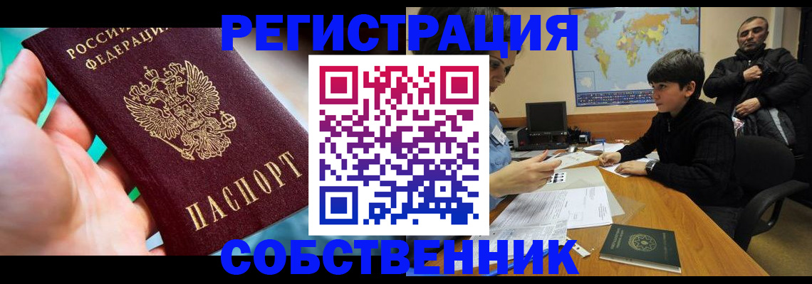 прописка в Кувандыке
